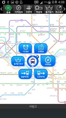 하철이  지하철 네비게이션 android App screenshot 4