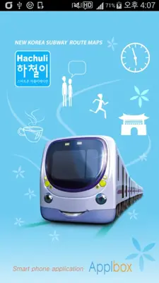 하철이  지하철 네비게이션 android App screenshot 5